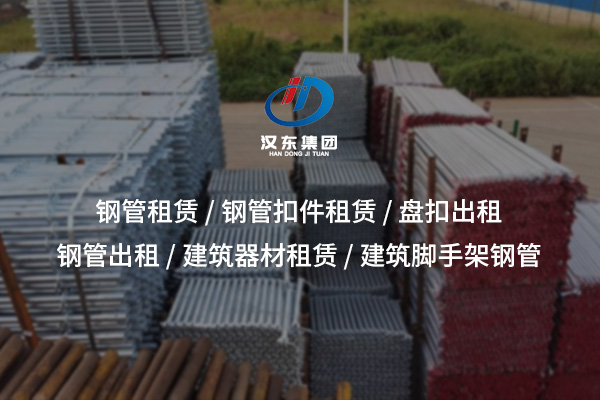 頂托出租：經(jīng)濟(jì)高效的施工支撐解決方案